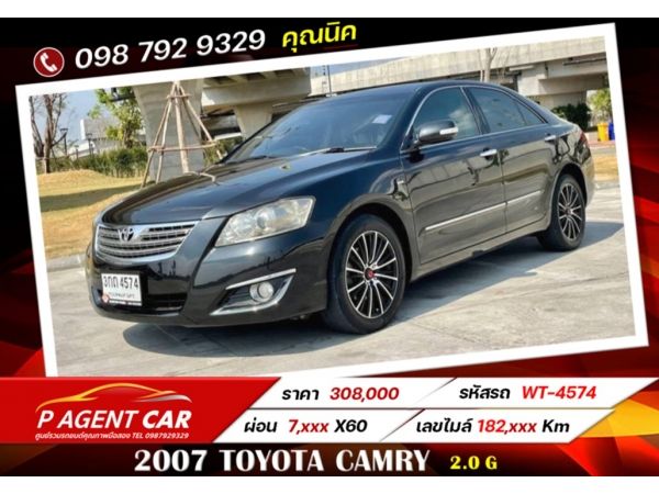 2007 TOYOTA CAMRY 2.0 G ผ่อนเพียง 7,xxx  60 งวด